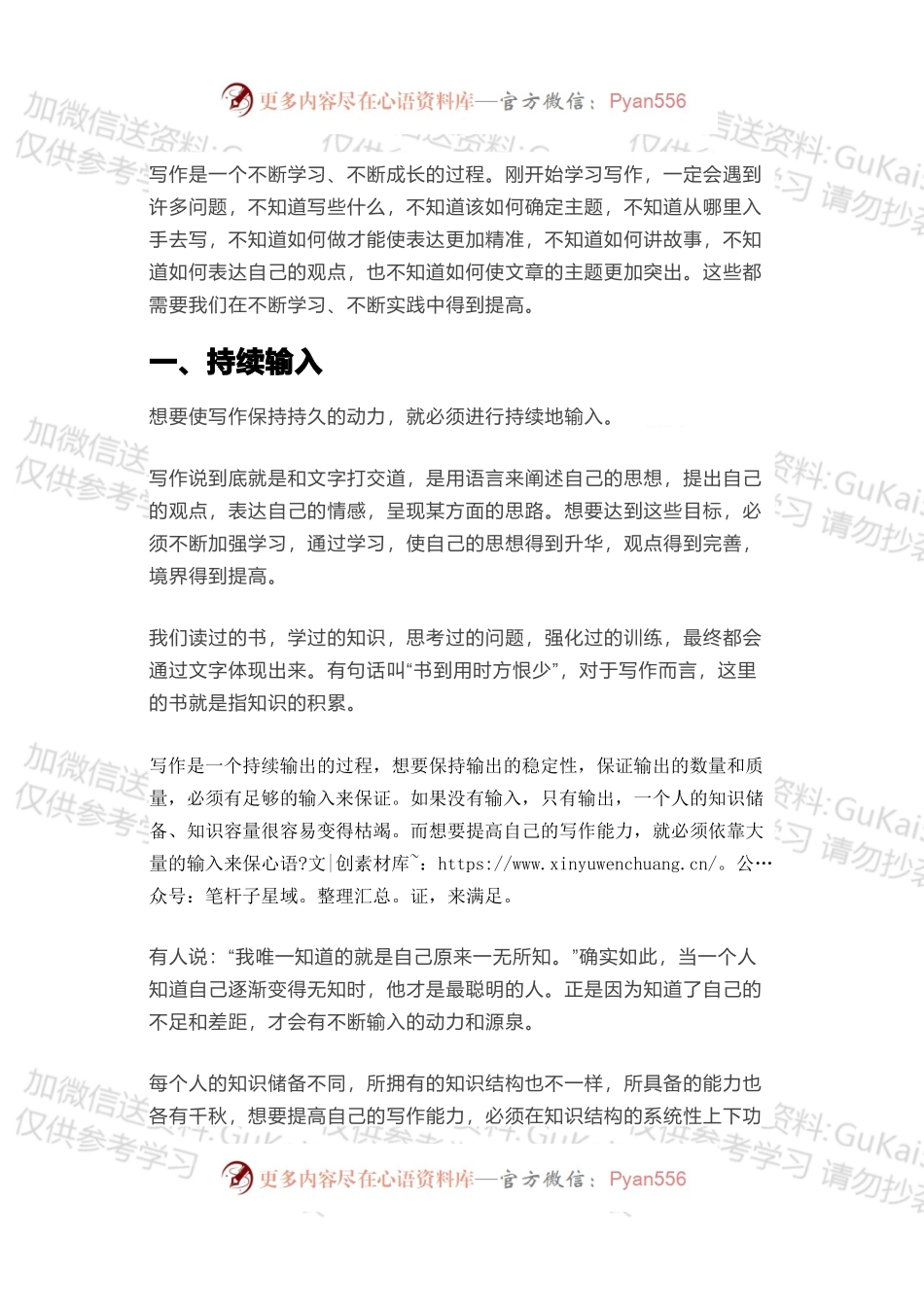 学习写作需要持续输入和日积月累.docx_第1页