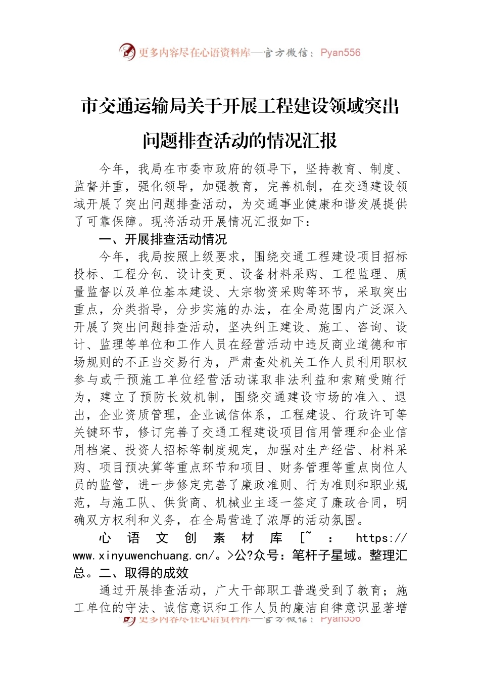 市交通运输局关于开展工程建设领域突出问题排查活动的情况汇报.docx_第1页