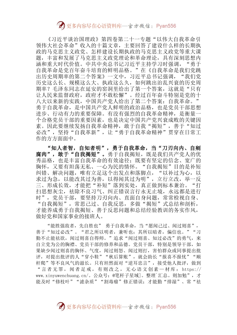 学习《习近平谈治国理政》第四卷心得体会：做“勇于自我革命”的忠实传人.docx_第1页