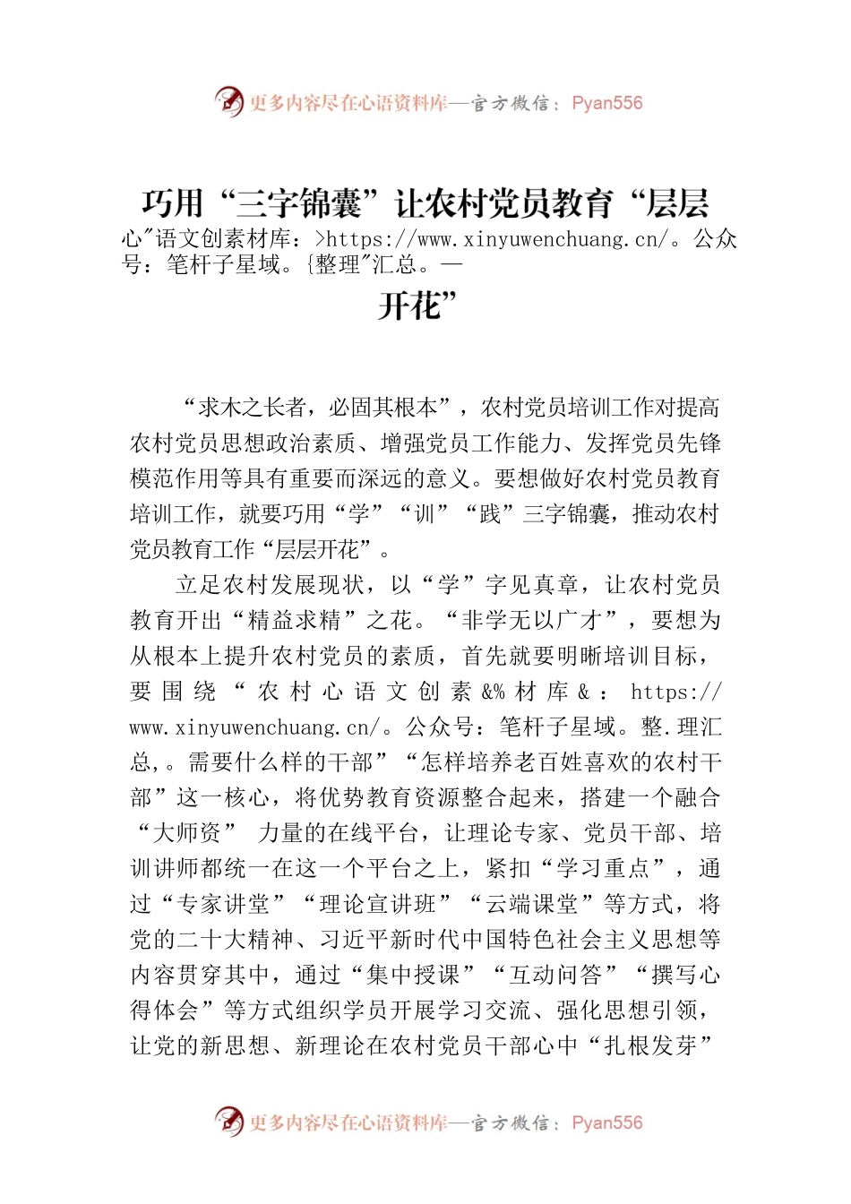 巧用“三字锦囊”让农村党员教育“层层开花”.docx_第1页