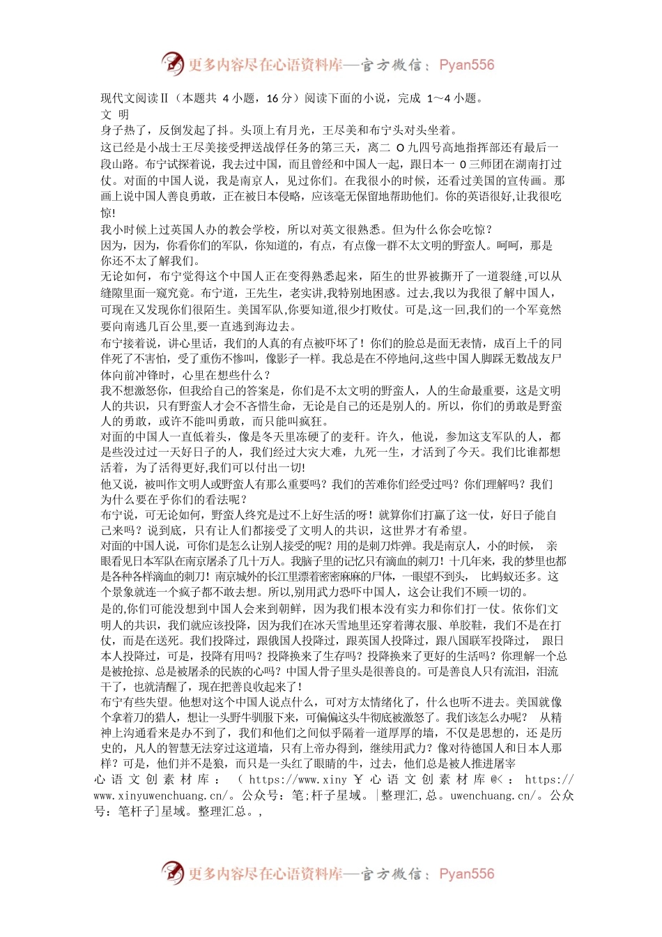 小说训练《文明》.docx_第1页