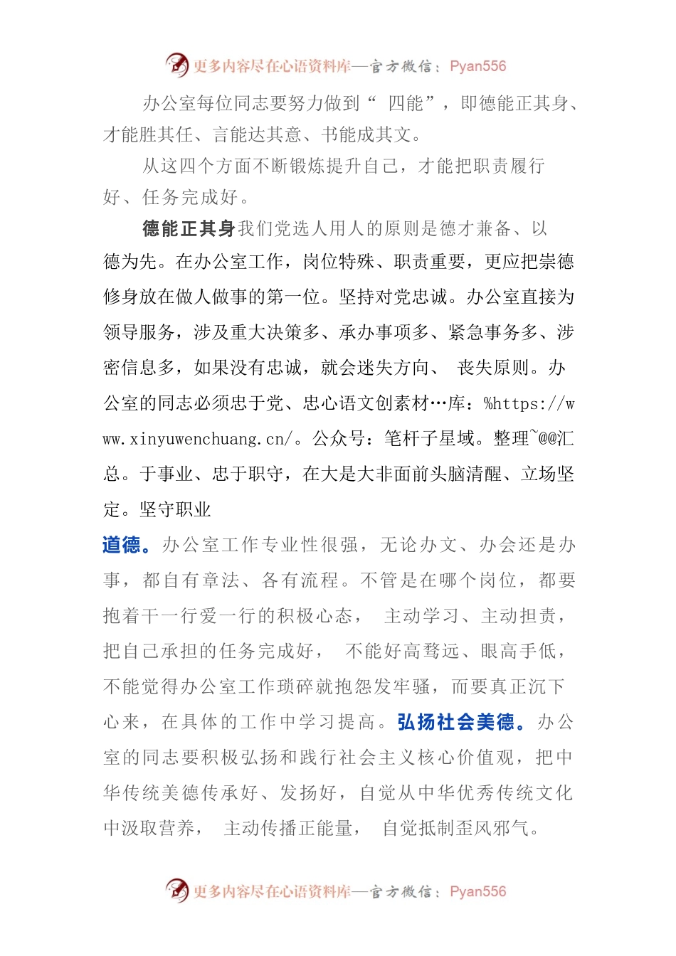 如何做好办公室工作？做到这“四能”很重要.docx_第1页