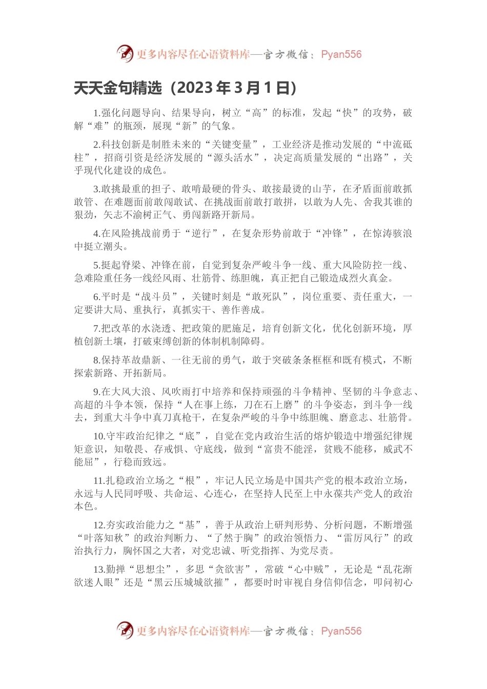 天天金句精选（2023年3月1日）.docx_第1页