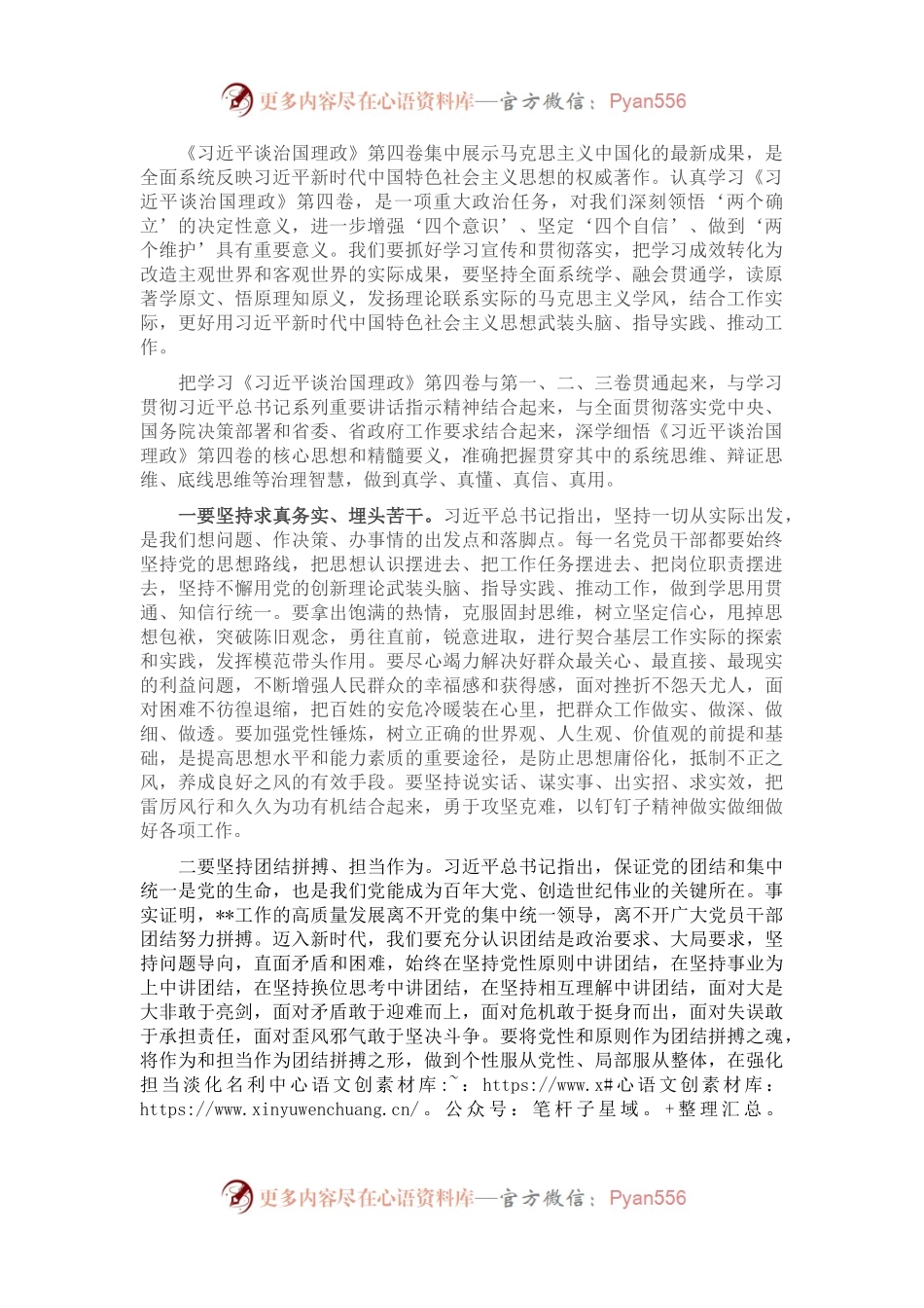 学习《习近平谈治国理政》第四卷心得体会：学以致用、以知促行.docx_第1页