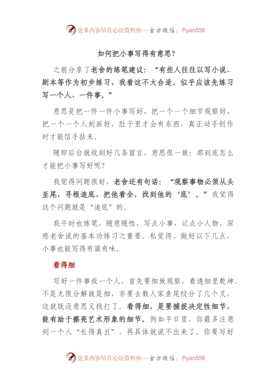 如何把小事写得有意思？.docx_第1页