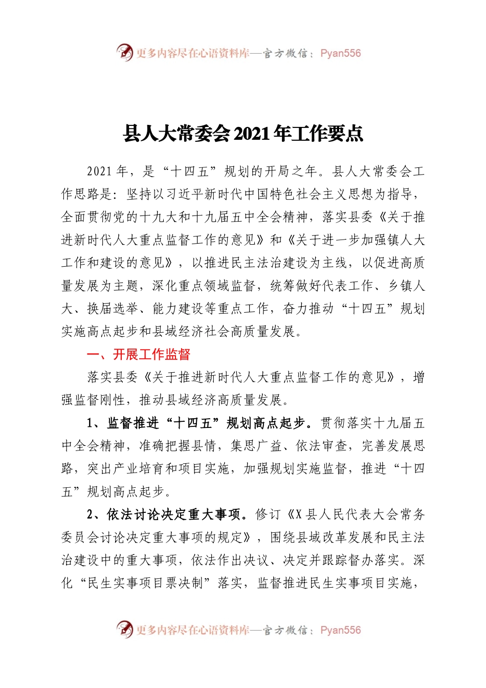 大常委会2021年工作要点.docx_第1页
