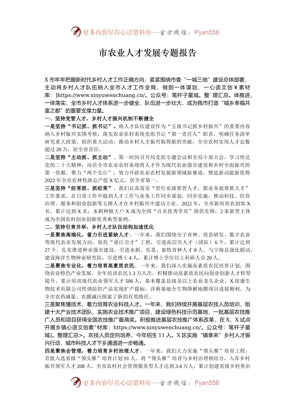 市农业人才发展专题报告.docx_第1页