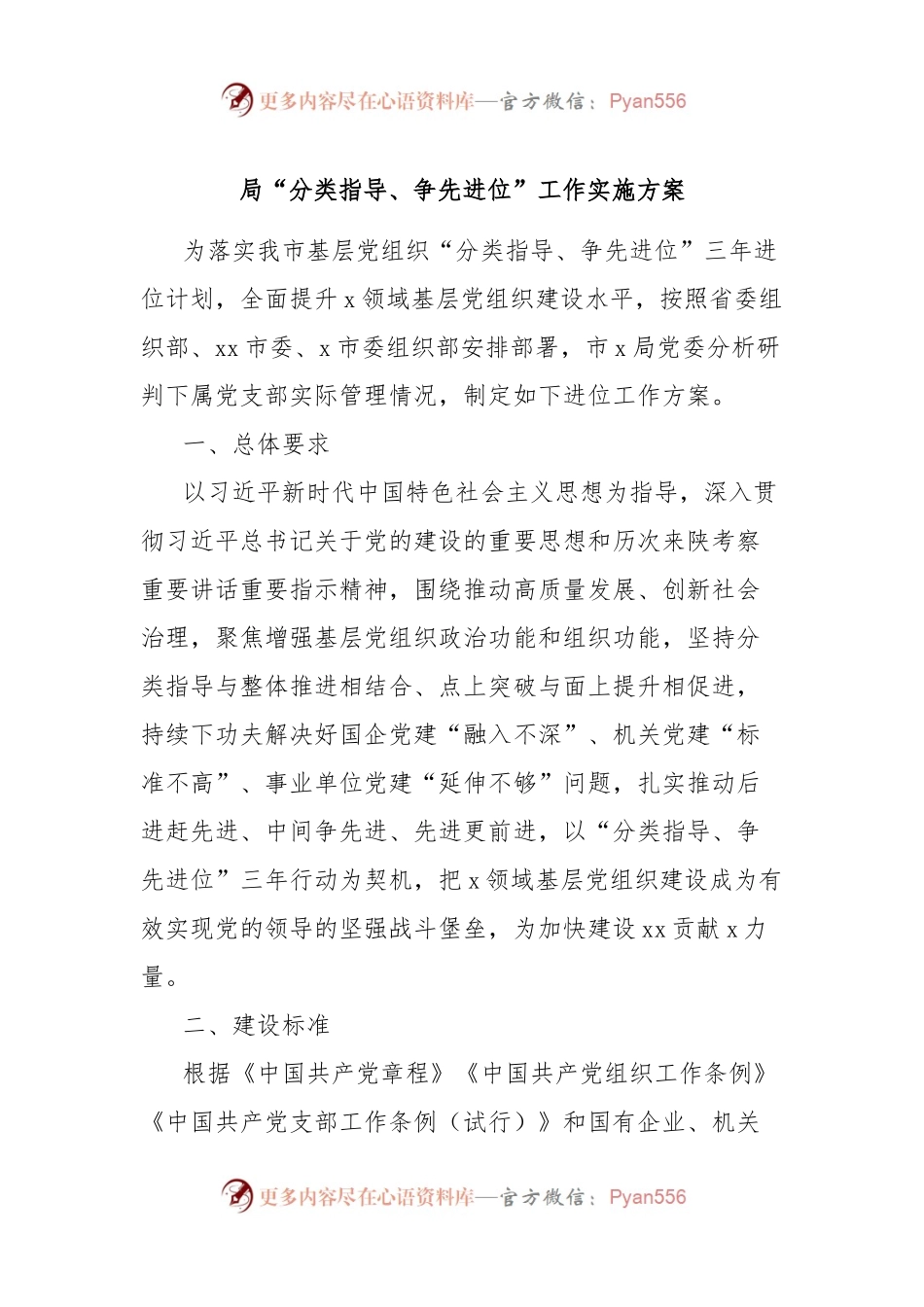 局“分类指导、争先进位”工作实施方案.docx_第1页