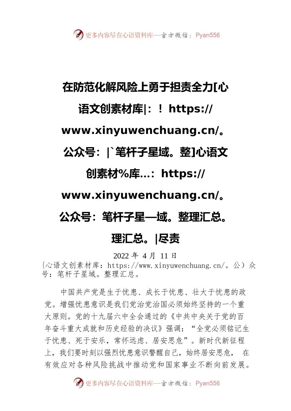 在防范化解风险上勇于担责全力尽责（20220411）.docx_第1页