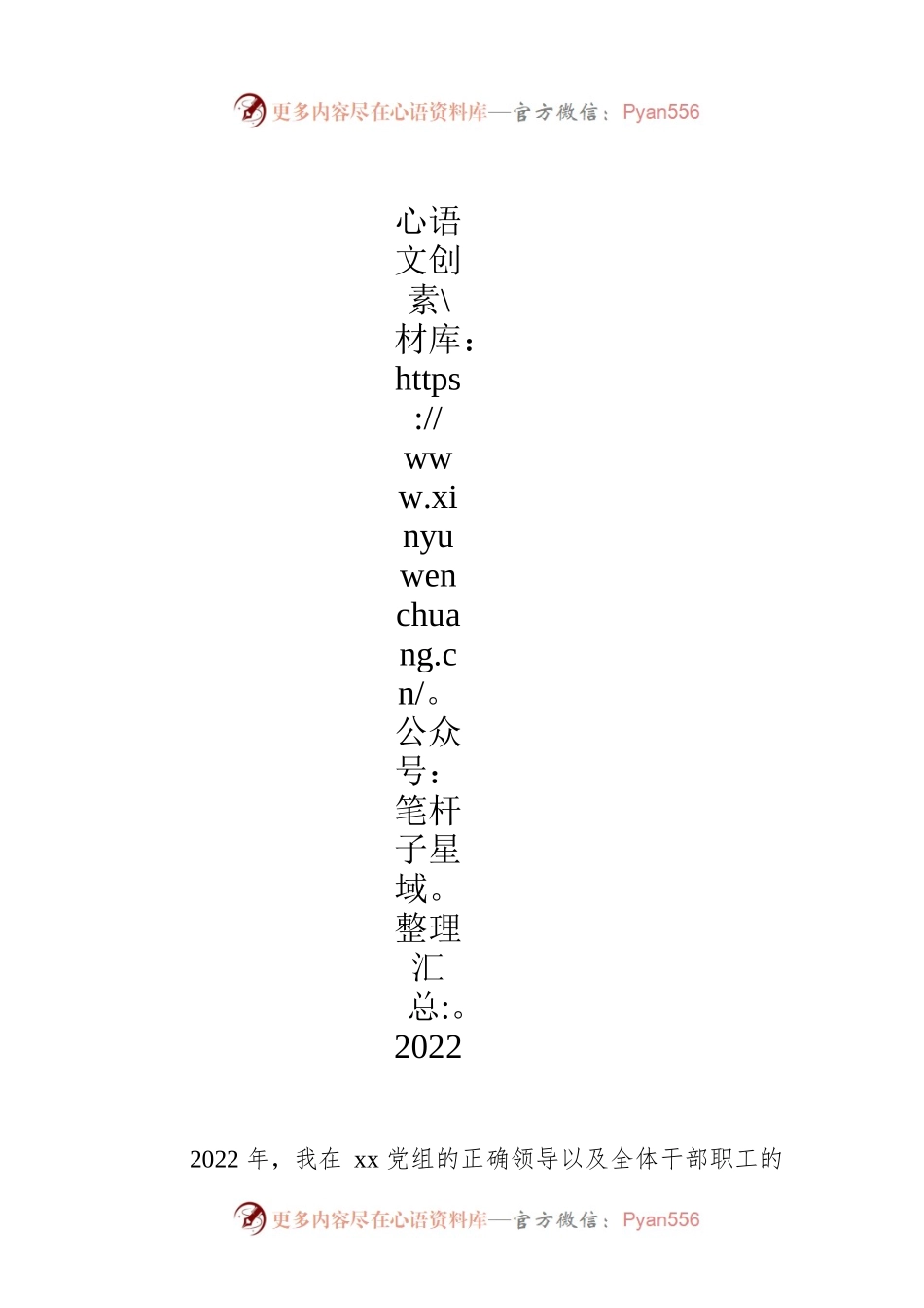 局机关分管领导2022年述职报告（个人）.docx_第1页