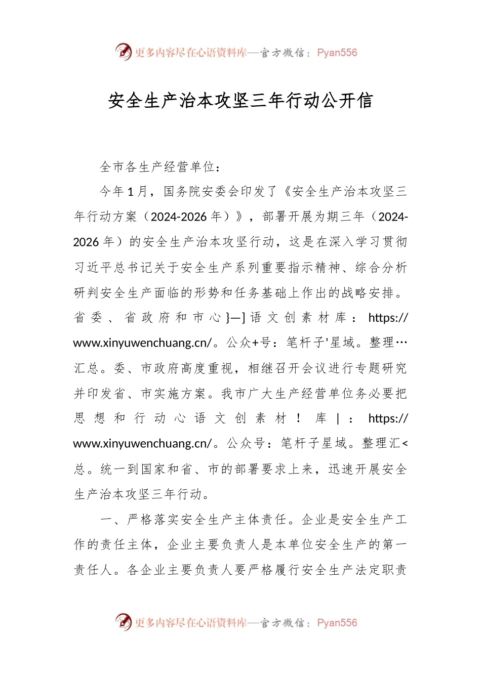 安全生产治本攻坚三年行动公开信.docx_第1页