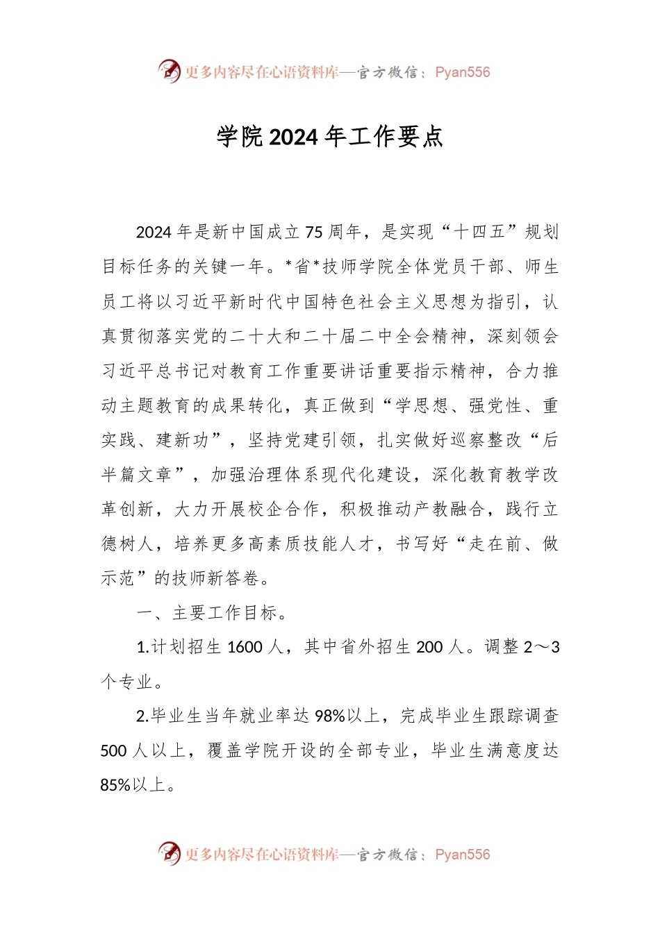 学院2024年工作要点.docx_第1页