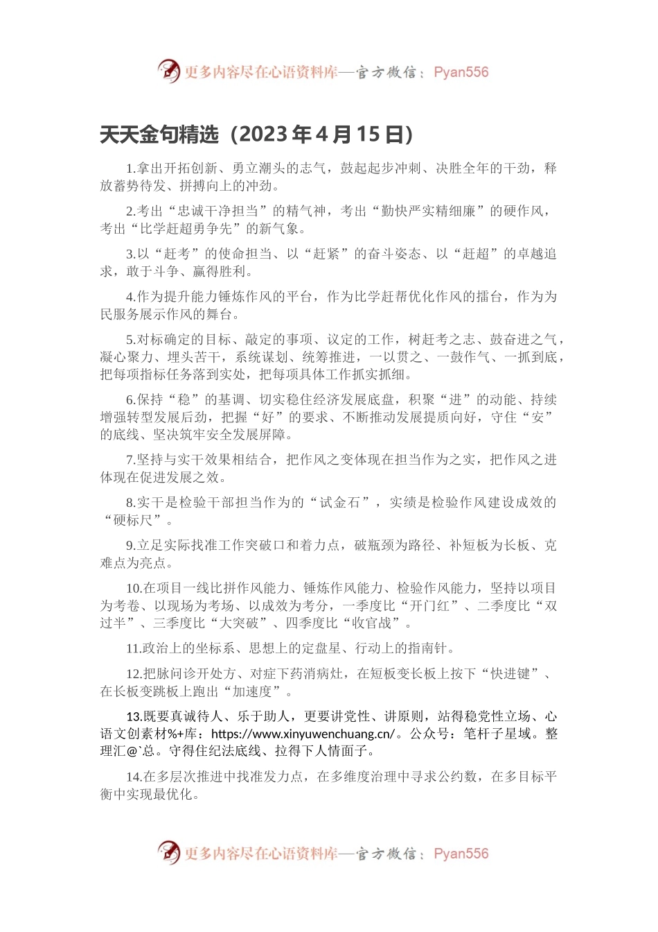 天天金句精选（2023年4月15日）.docx_第1页