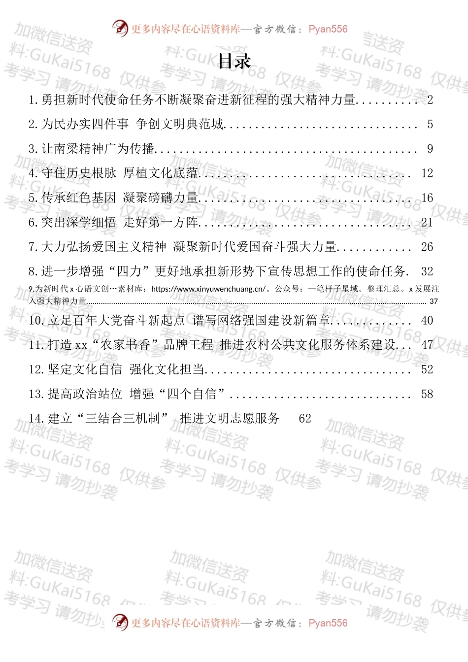 宣传部长最新理论文章汇编（14篇）.docx_第1页