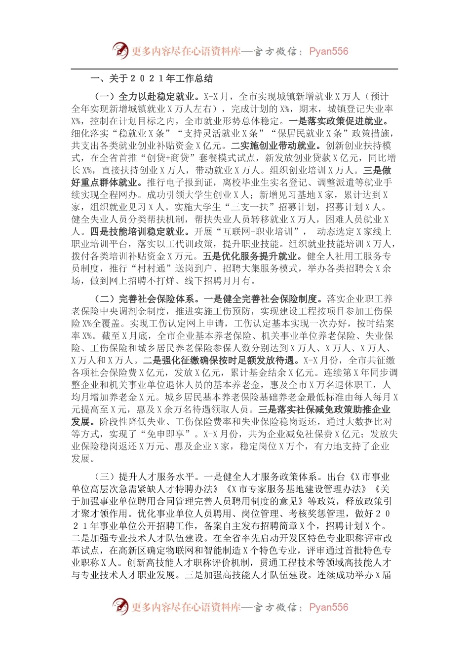 市人社局202X年工作总结和下步重点工作打算.docx_第1页