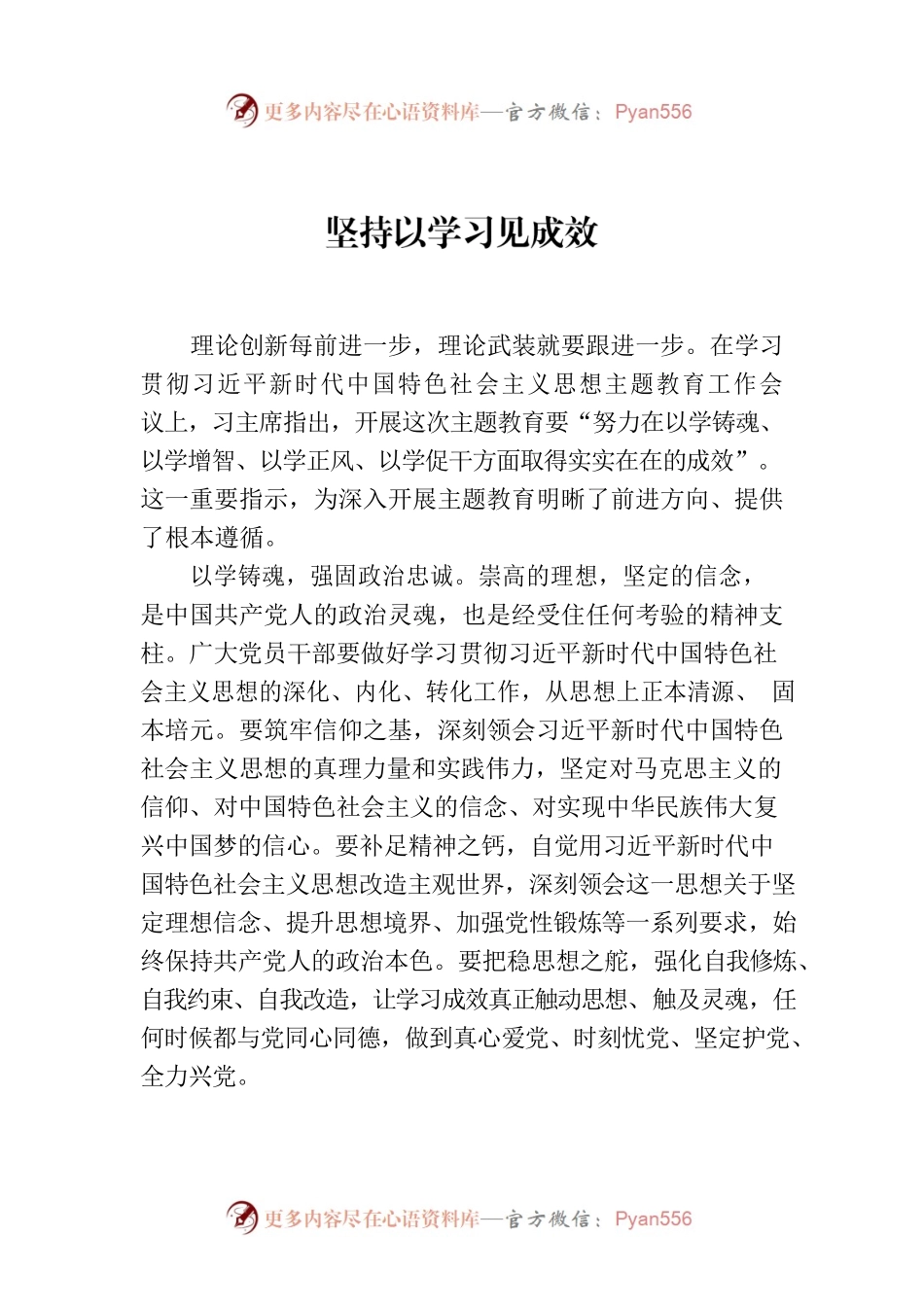 坚持以学习见成效.docx_第1页