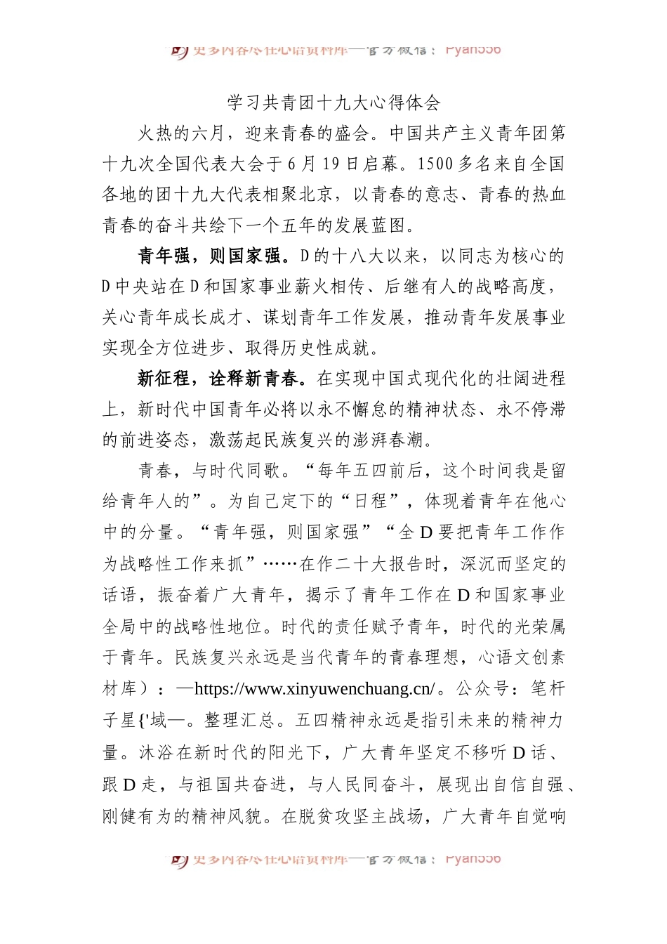 学习共青团十九大心得体会.docx_第1页