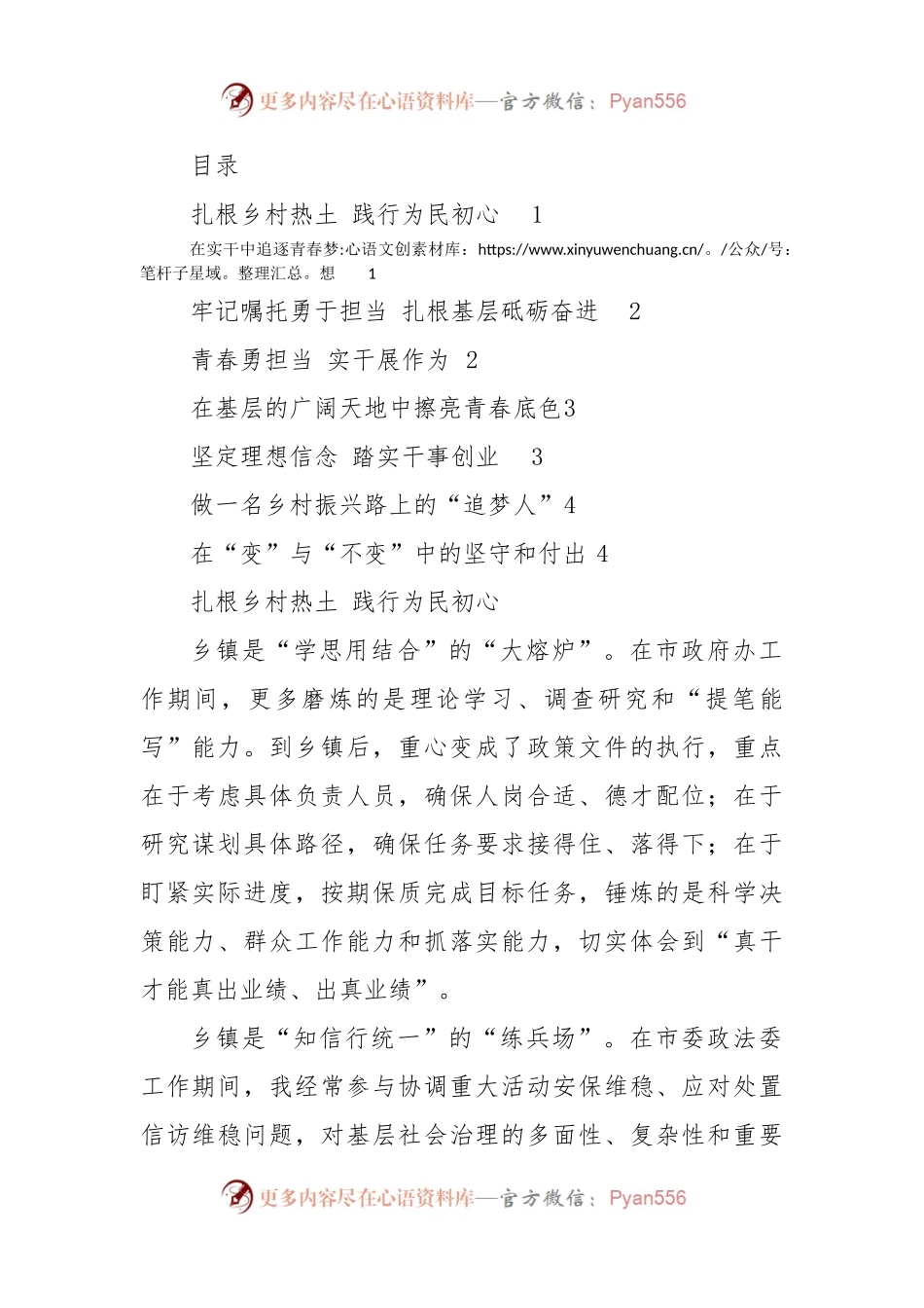 学习中青年干部培训班开班式上的重要讲话精神研讨发言（8篇）.docx_第1页