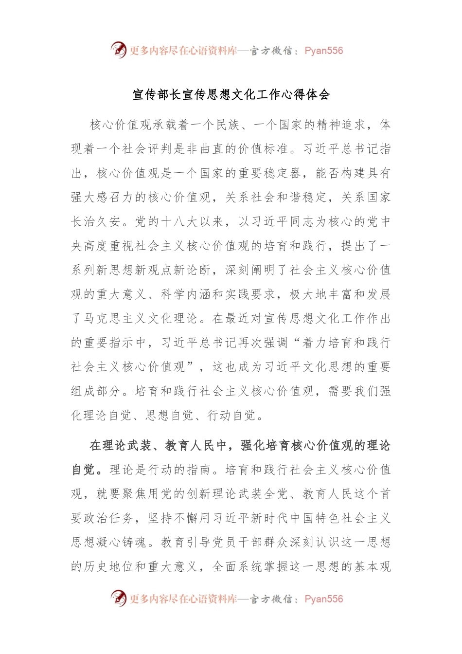 宣传部长宣传思想文化工作心得体会.docx_第1页