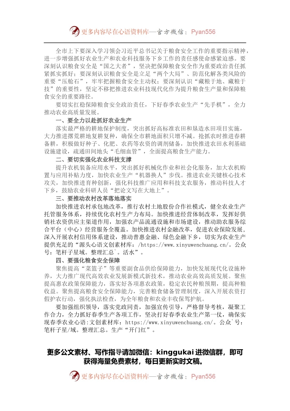 在春季农业生产暨农业科技服务下乡会上的讲话.docx_第1页