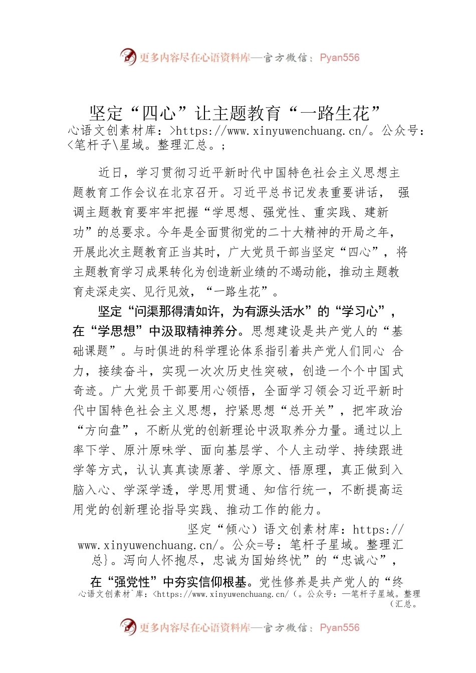 坚定“四心”让主题教育“一路生花”.docx_第1页