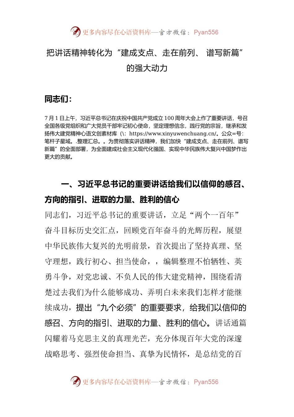 学习贯彻七一讲话精神动员讲话稿.docx_第1页