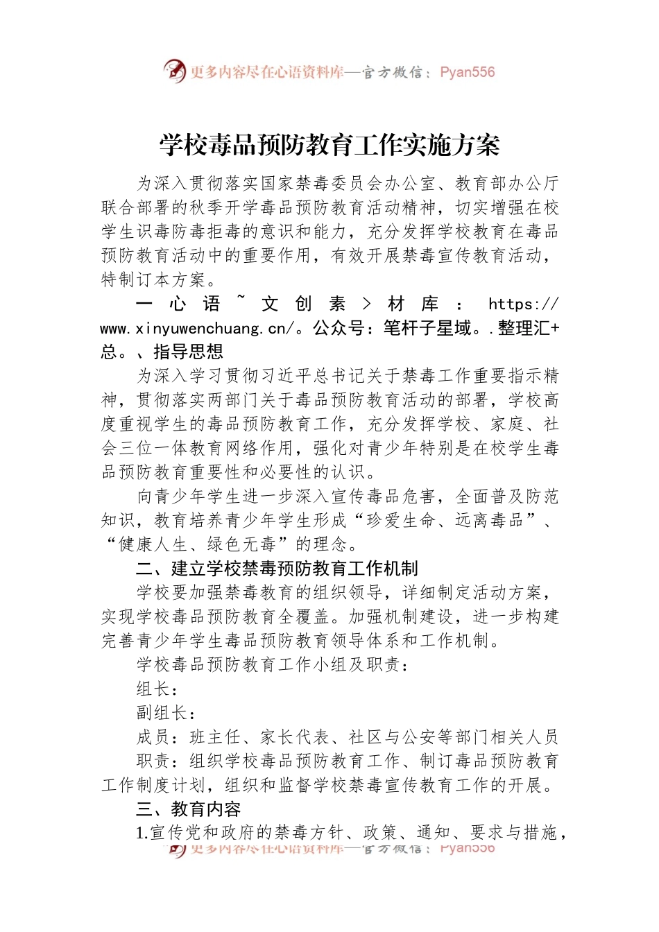 学校毒品预防教育工作实施方案.docx_第1页