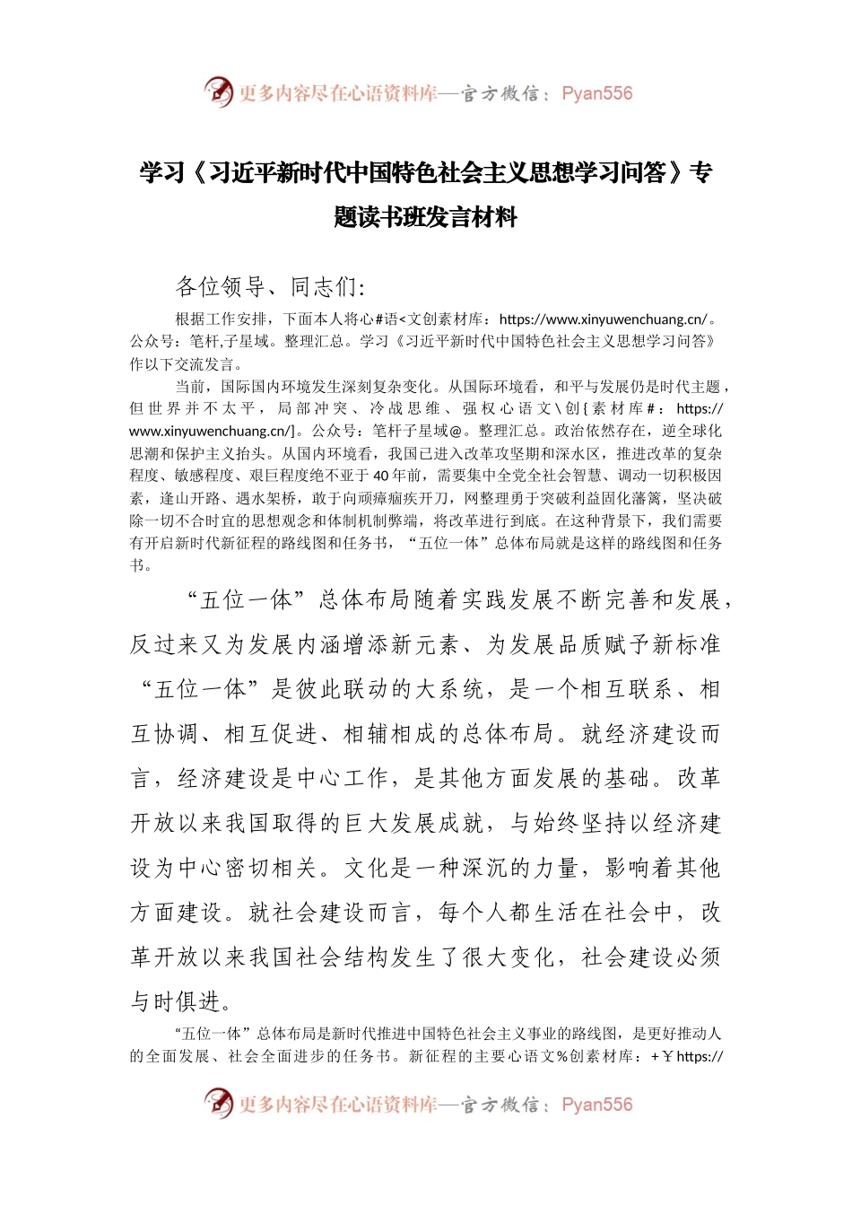 学习《学习问答》专题读书班发言材料.docx_第1页