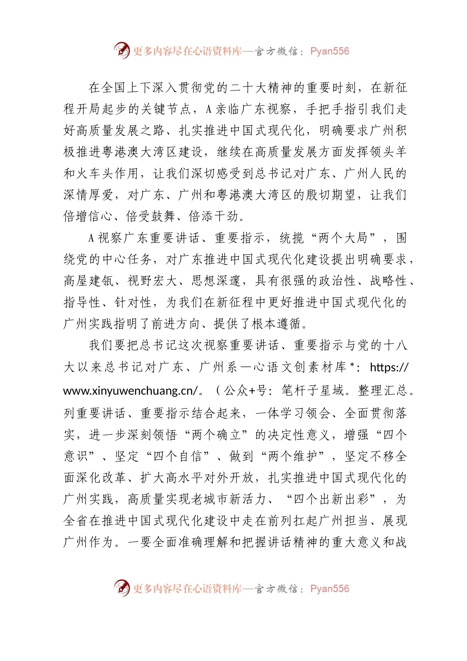 学习广东考察重要讲话心得体会2.docx_第1页