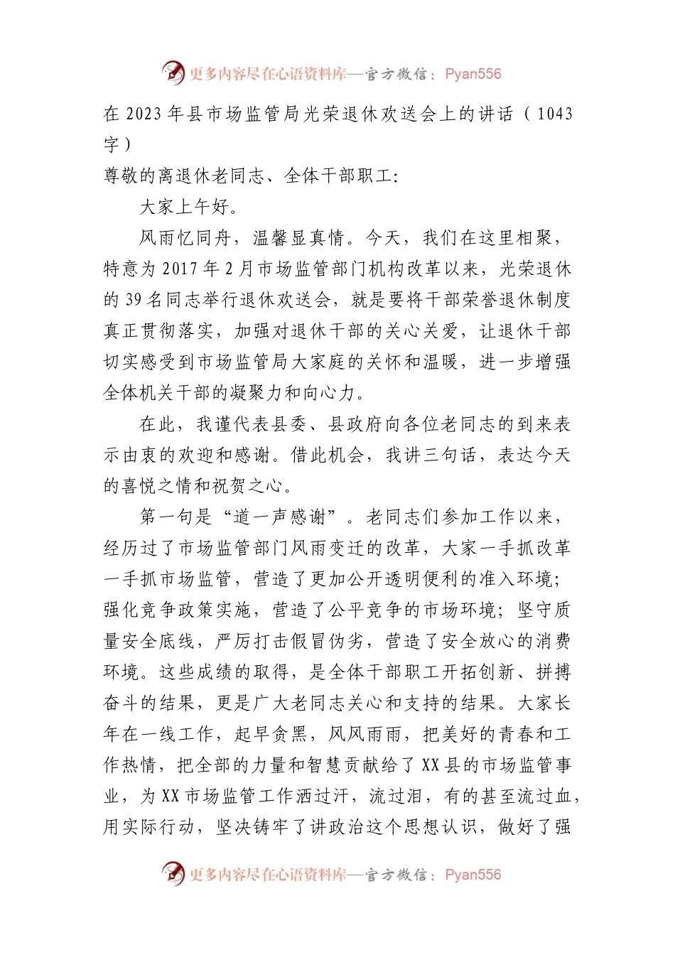 局光荣退休欢送会上的讲话.docx_第1页