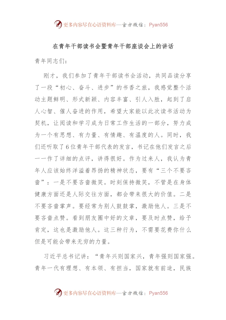 在青年干部读书会暨青年干部座谈会上的讲话.docx_第1页