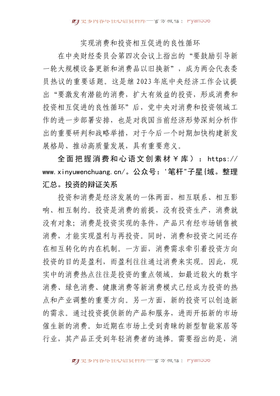 实现消费和投资相互促进的良性循环.docx_第1页