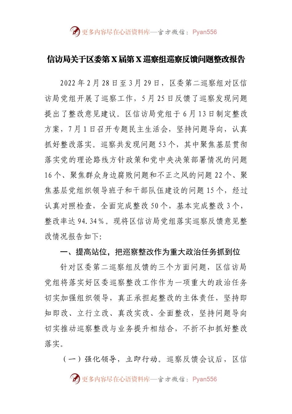 巡察反馈问题整改报告.docx_第1页