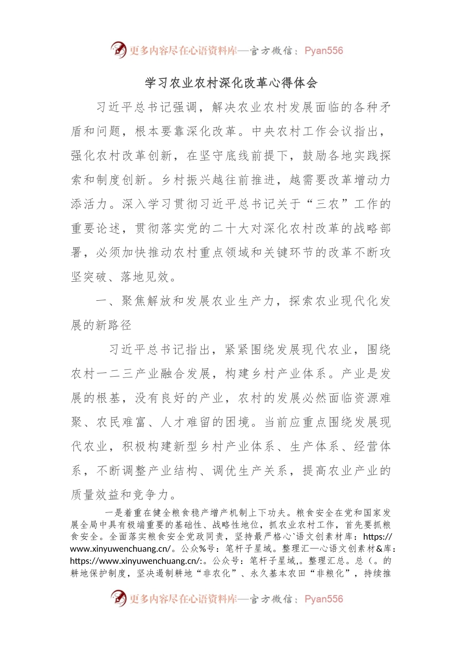 学习农业农村深化改革心得体会.docx_第1页