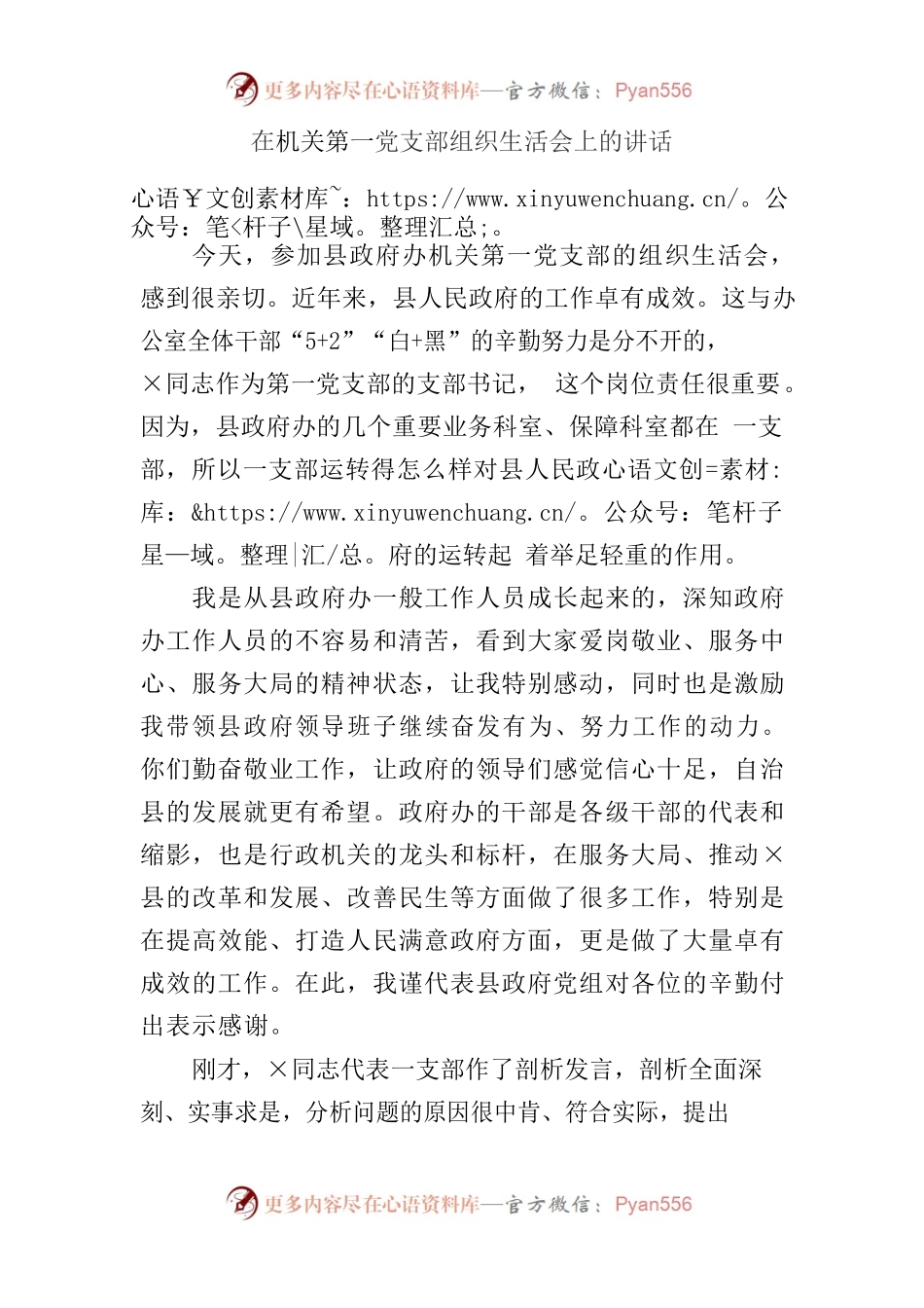 在机关第一党支部组织生活会上的讲话.docx_第1页