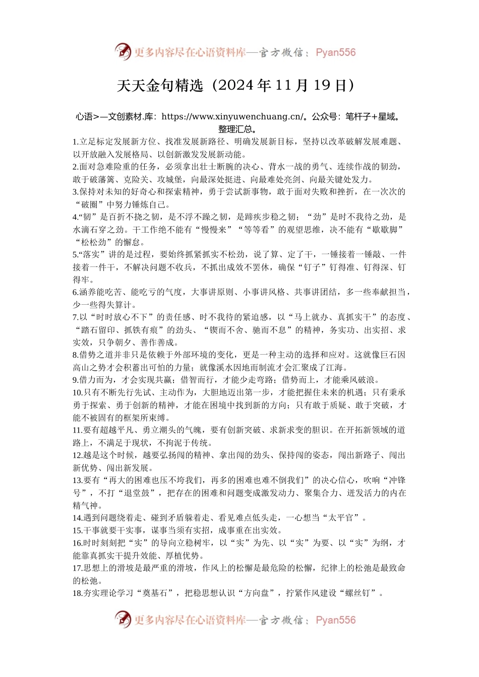 天天金句精选（2024年11月19日）.docx_第1页