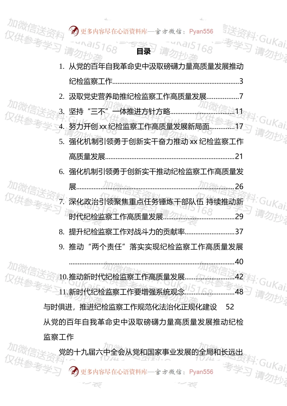 在纪检监察工作座谈年会上的讲话和发言汇编（12篇）.docx_第1页