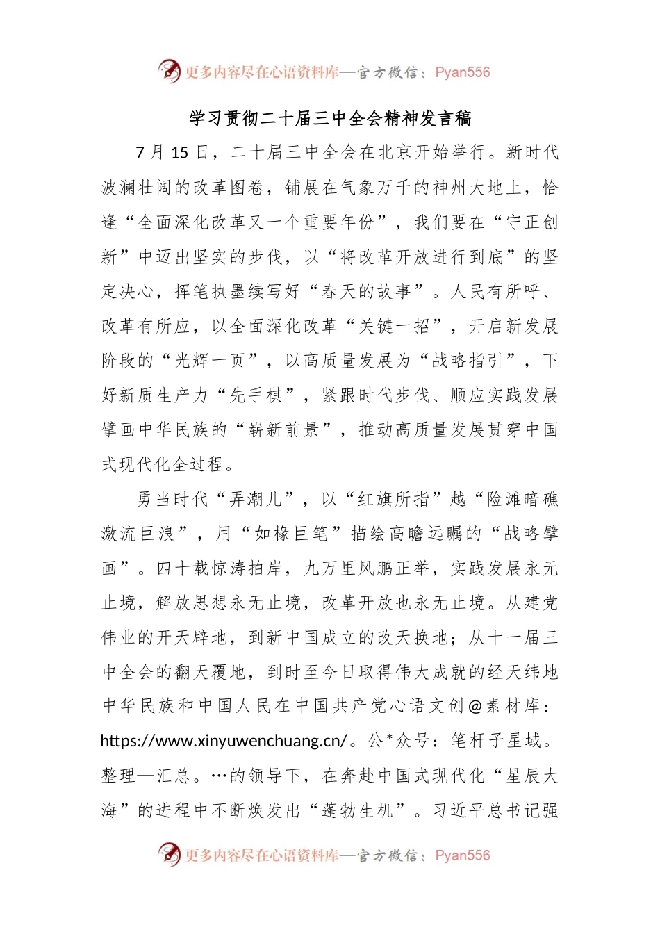 学习贯彻二 十 届三 中全会精神发言稿.docx_第1页