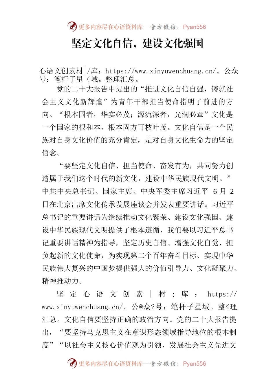 坚定文化自信，建设文化强国.docx_第1页