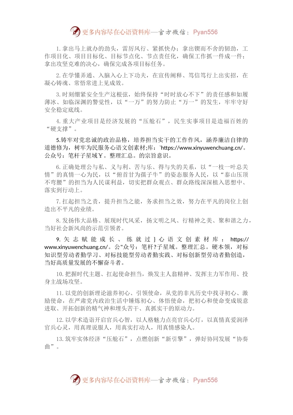 天天金句精选（0105）.docx_第1页