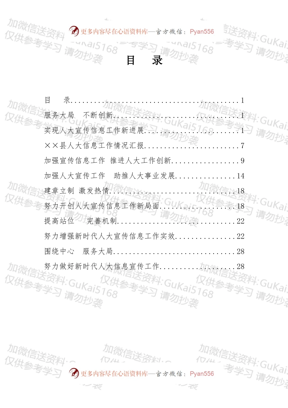 宣传信息工作汇报材料7篇.docx_第1页