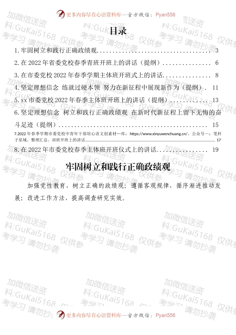 市县（区）领导在春季党校培训班公开文章汇编.docx_第1页