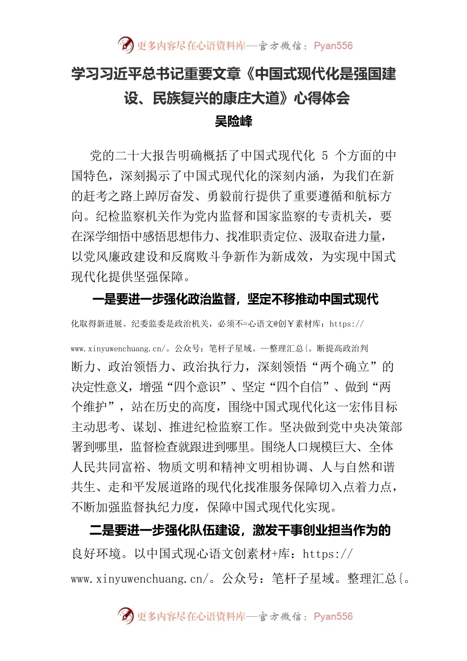 学习习近平总书记重要文章《中国式现代化是强国建设、民族复兴的康庄大道》心得体会.docx_第1页