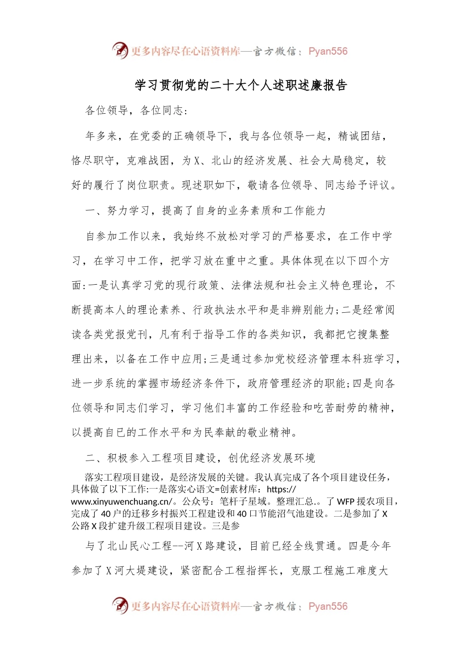 学习贯彻党的二十大个人述职述廉报告.docx_第1页
