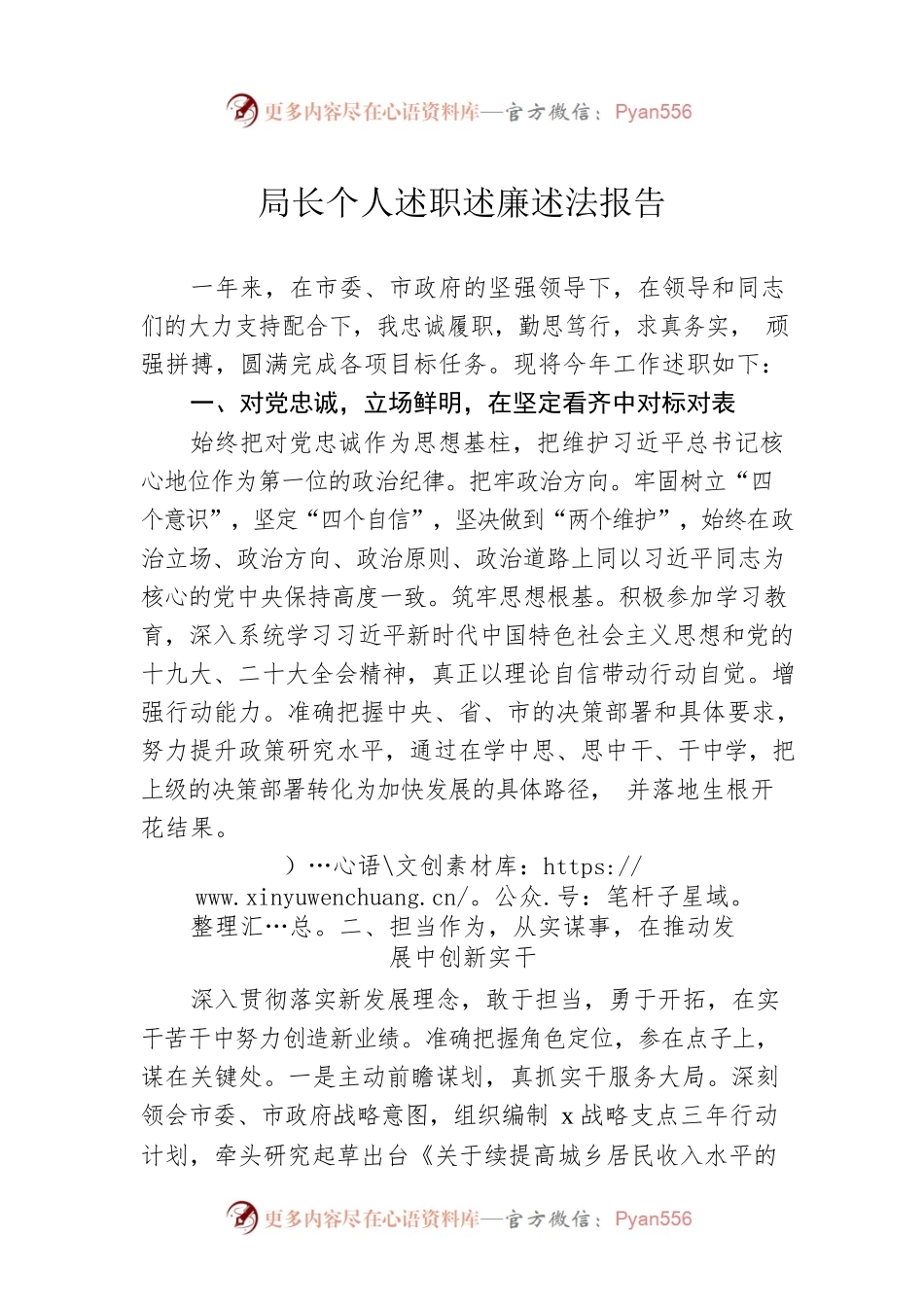 局长个人述职述廉述法报告.docx_第1页