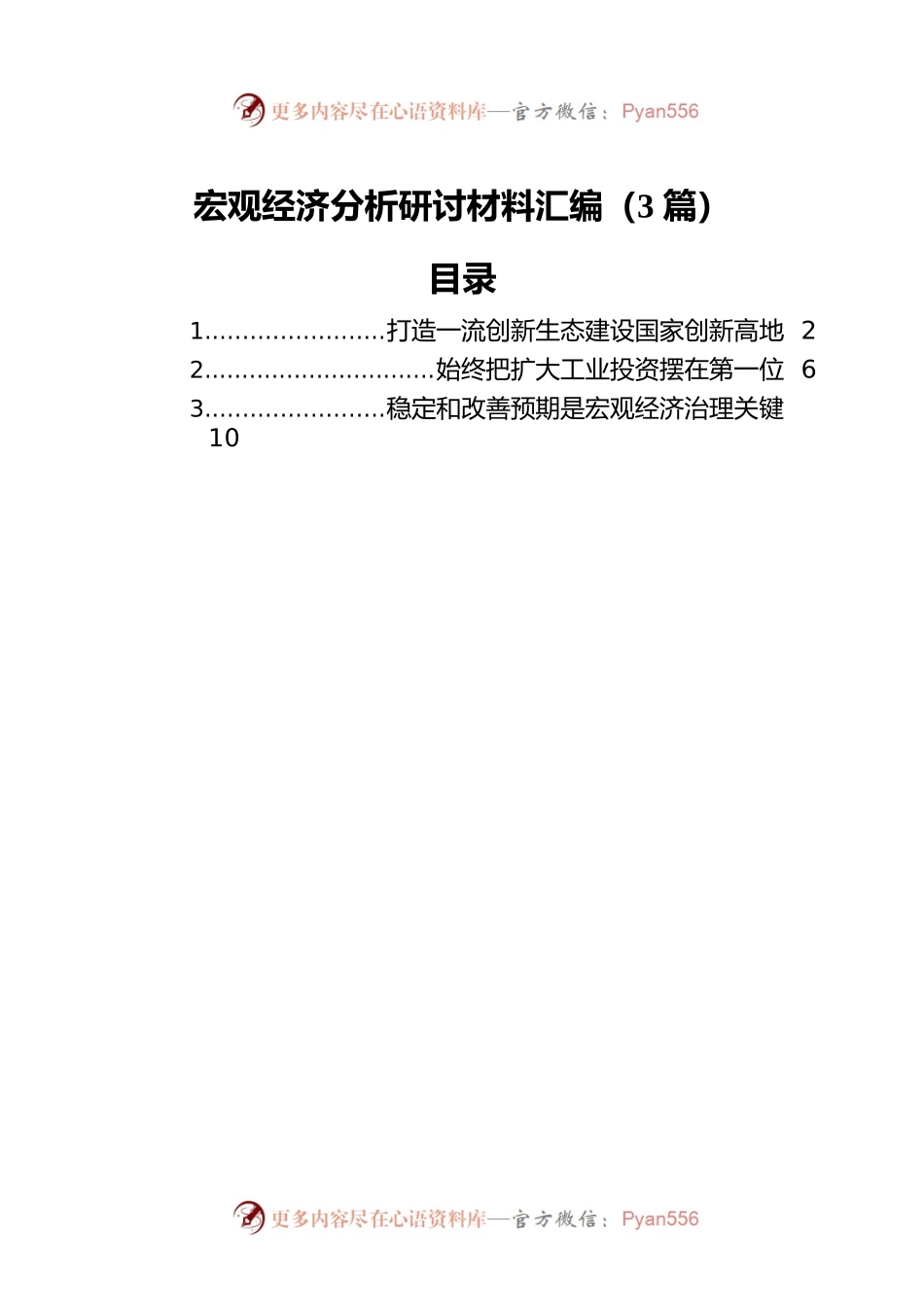 宏观经济分析研讨材料汇编（3篇）.docx_第1页