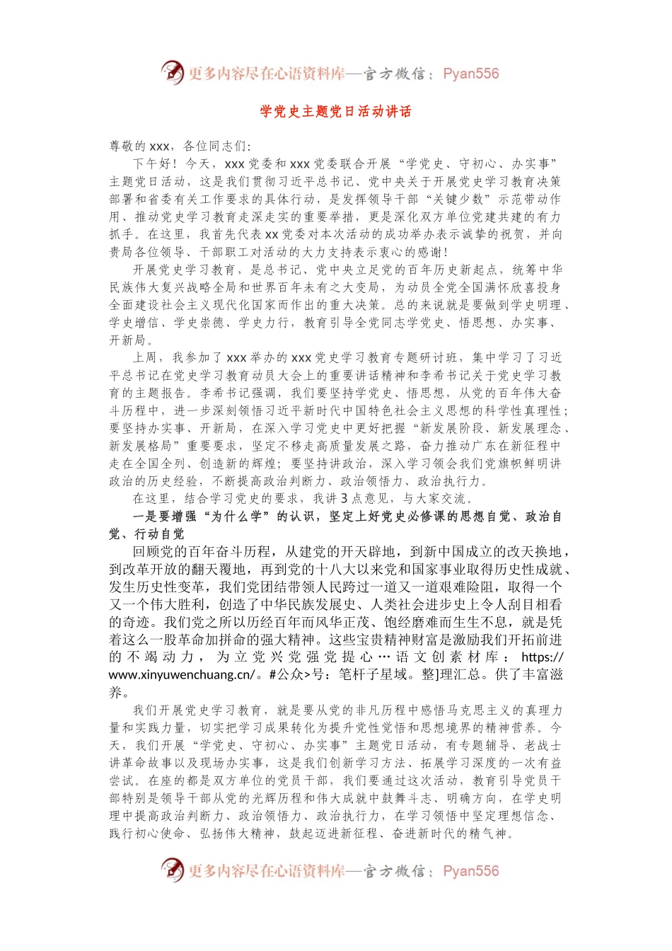 学党史主题党日活动讲话.docx_第1页