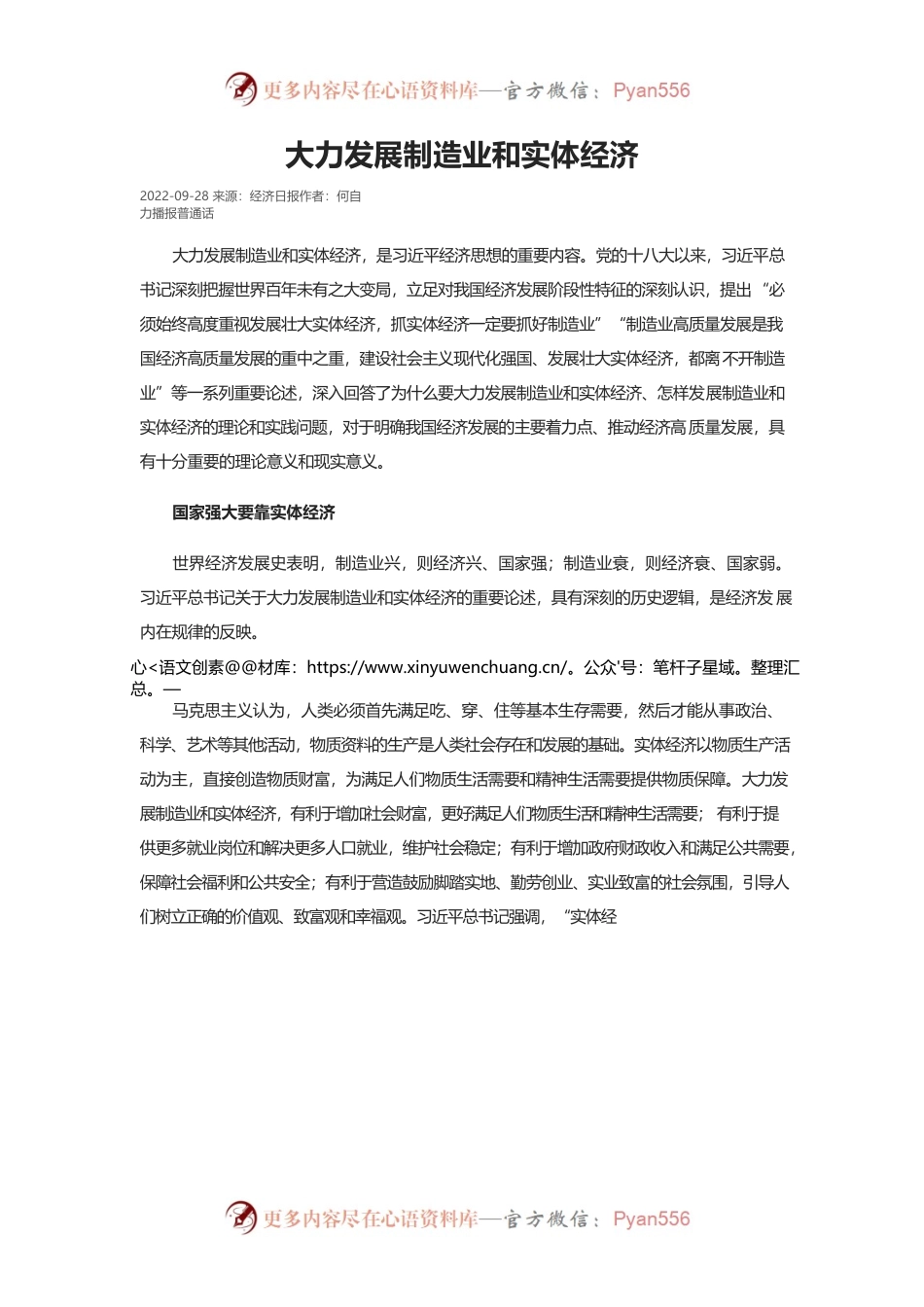 大力发展制造业和实体经济.docx_第1页