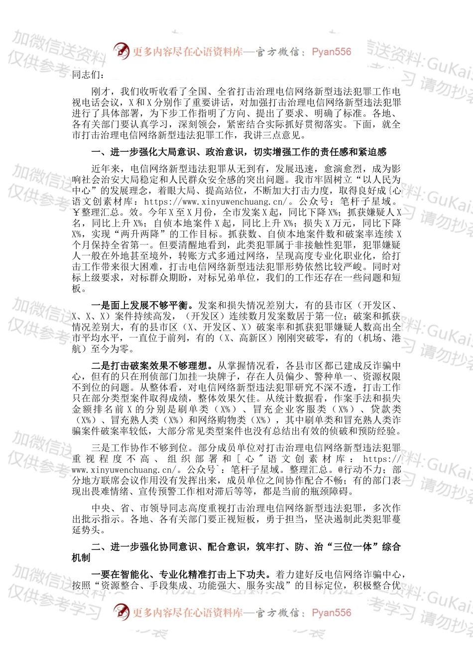 市公安局长打击治理电信网络新型违法犯罪工作电视电话会议上的讲话.docx_第1页