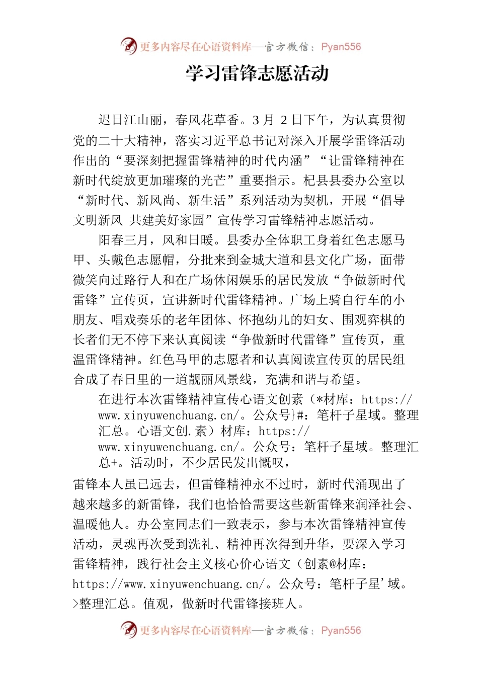 学习雷锋志愿活动.docx_第1页